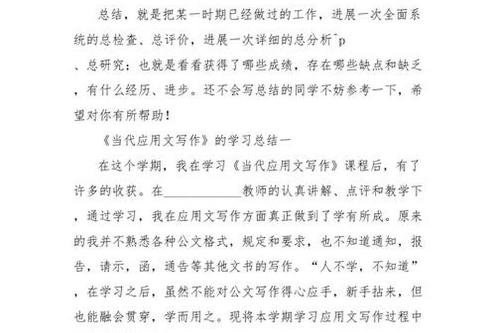 学习应用文写作的感想（应用文写作感想心得）