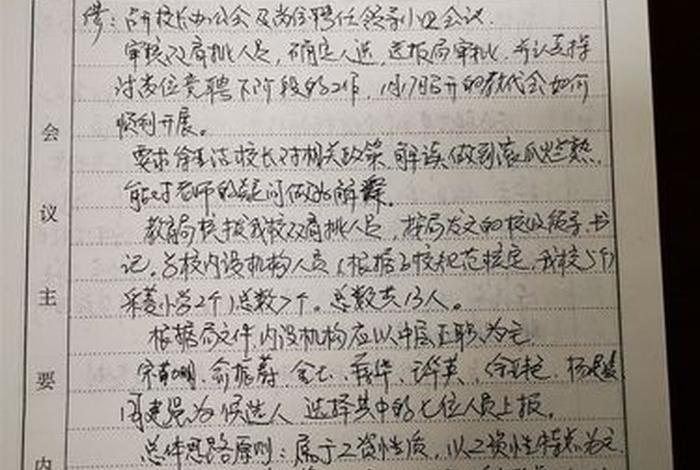 领导领学；领导领学文件精神会议记录