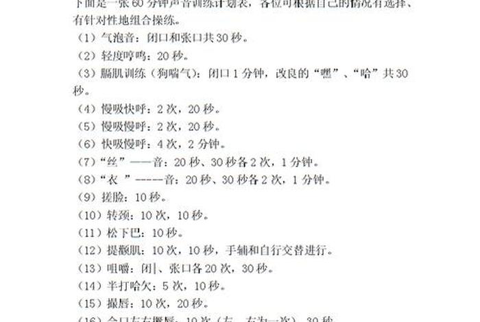 声音的基本训练技巧 - 声音基础训练