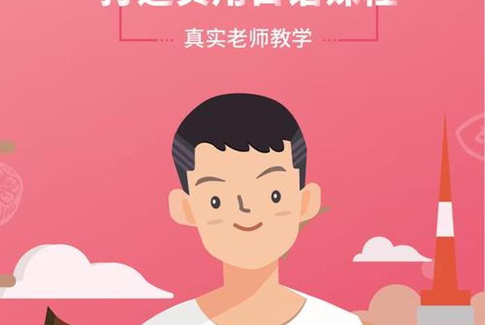 学习日语的软件哪个最好（学日语最好的软件推荐）