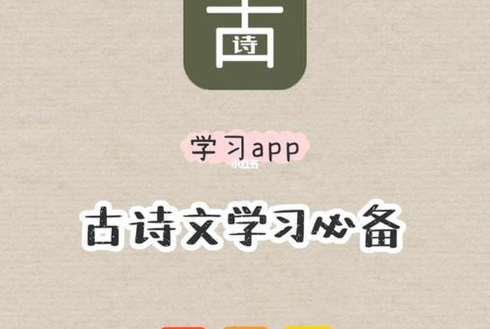 学习诗词的app；有哪些学诗词的app