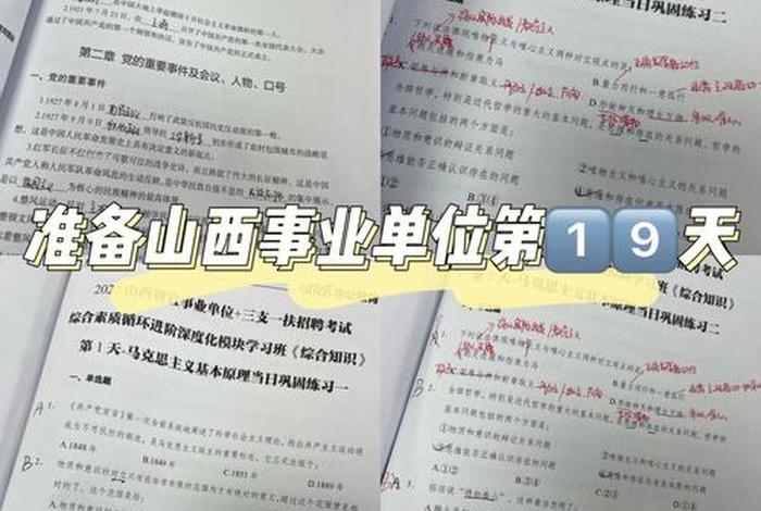 山西事业单位学习资料 山西事业单位备考经验
