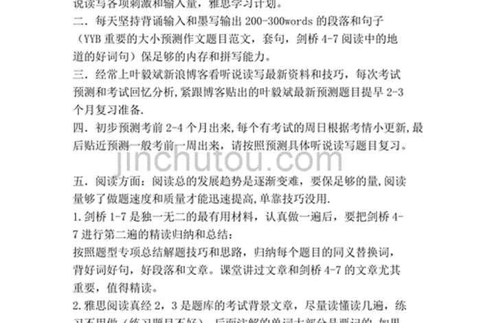 雅思培训学习方案；雅思培训班主要学什么东西
