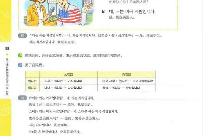 韩国语教材（韩国语教材答案）