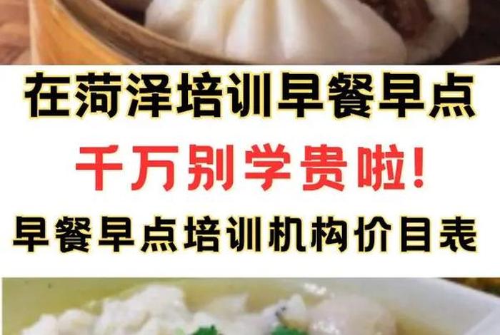 山东早餐学习培训、山东小吃培训早餐哪里好