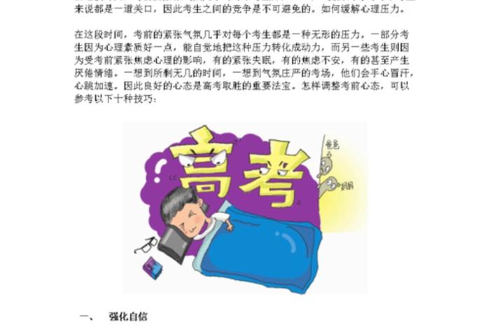 减轻学业压力的方法 - 解决学业压力的方法