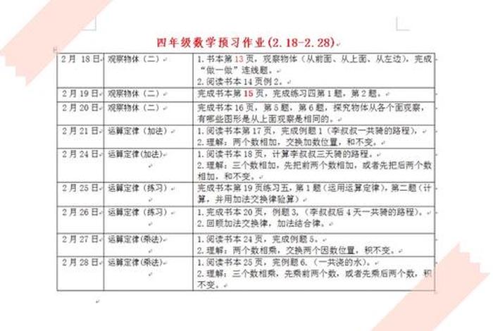 学生的数学计划怎么做（学生的数学计划怎么做设计图）