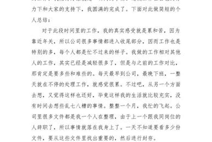 工作经验总结怎么写（工作经验总结怎么写的范文）