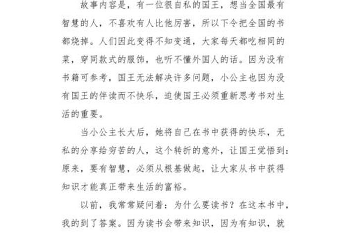 学习智慧的人生感悟（智慧人生读后感）