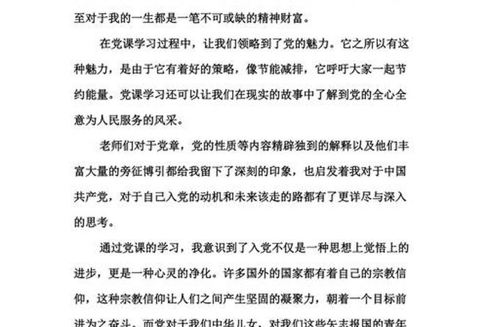 党课心得电子版 党课心得1500字2020