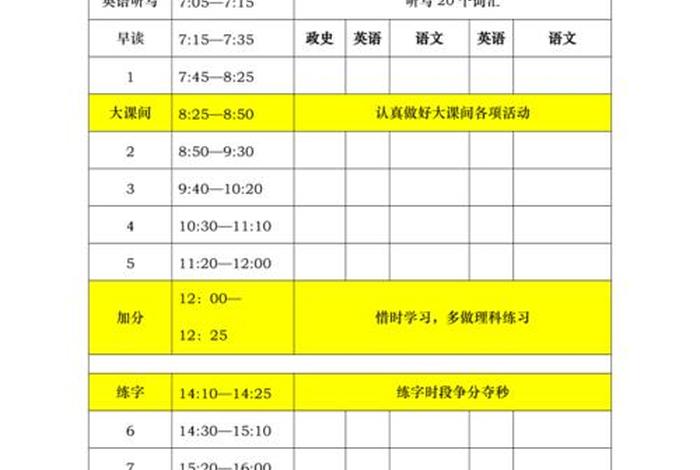 初二学习计划表一至周五作息表 - 初二学霸的周末作息计划表