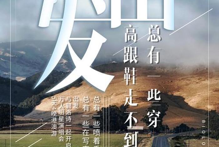 出发的路上朋友圈语句、出发的路上朋友圈语句简单