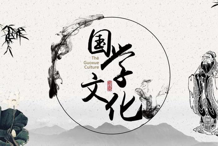 国学