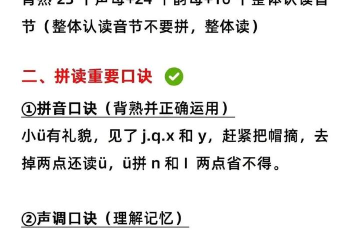 拼音的学习方法顺口溜教读 拼音顺囗溜