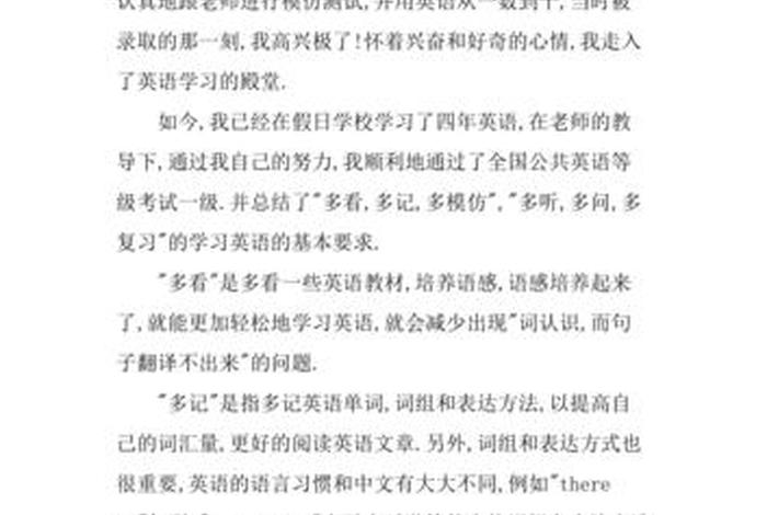 分享自己的英语心得（分享学英语心得）