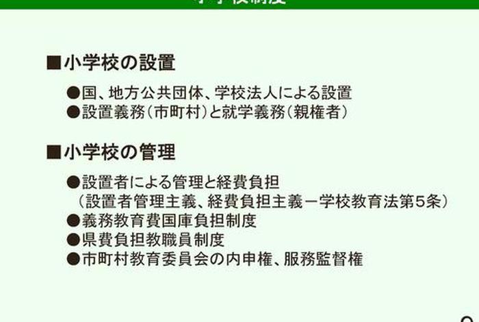 日本的学校制度 - 日本的学校制度是什么