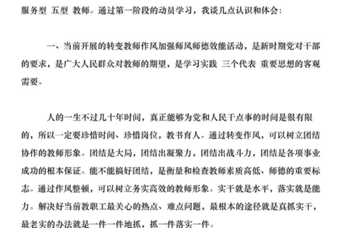 作风的心得体会 作风的心得体会十条怎么写
