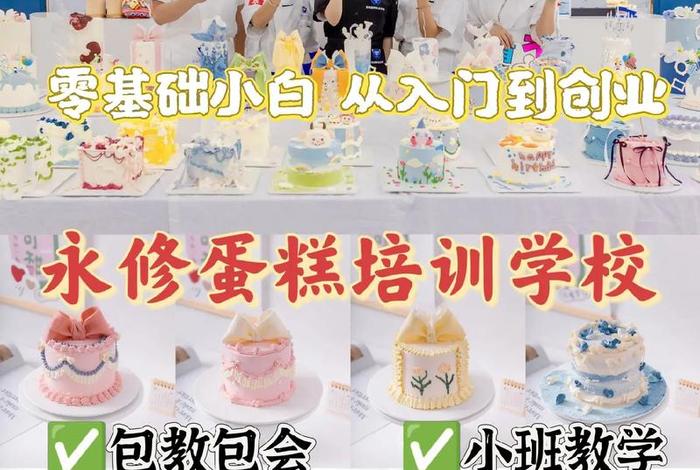 学习蛋糕的学费一般要多少钱、学蛋糕一般要多少钱一个月