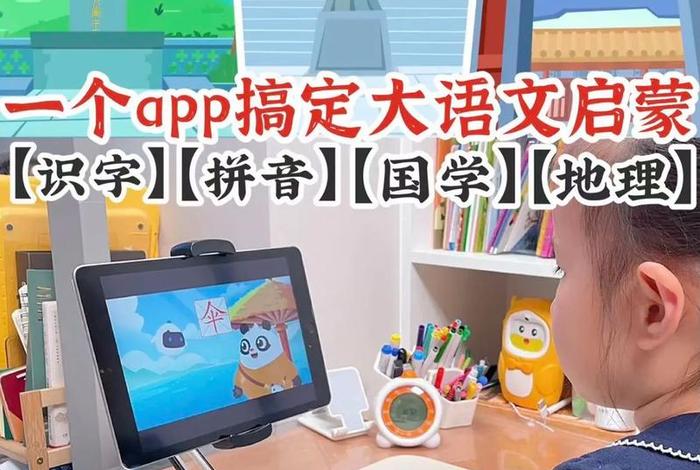 学习识字软件、识字软件哪款好