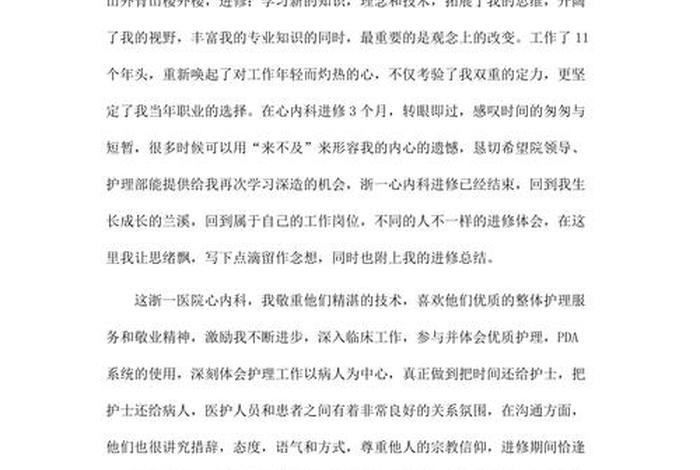医院进修心得体会总结报告；医院进修感悟