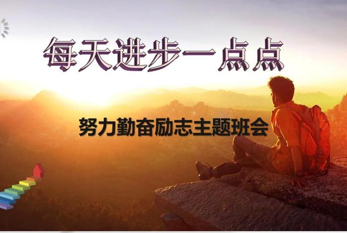 学习努力励志视频（励志努力的视频）
