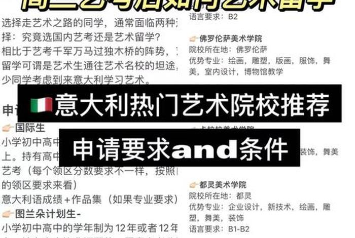 学习艺术出国留学（艺术留学出国的条件）