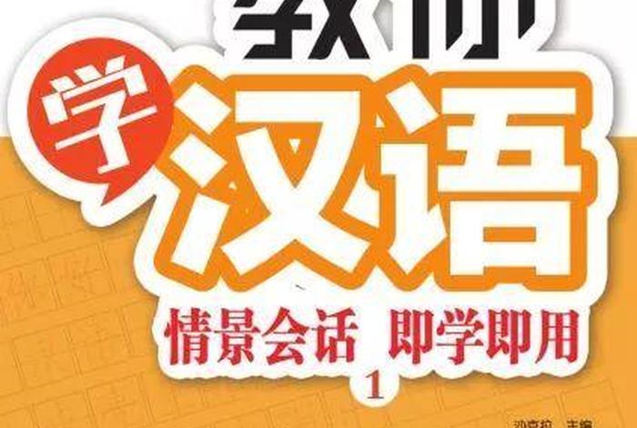 学习汉语的重要性 学好汉语的重要性