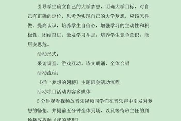 主题班会方案、主题班会方案设计模板