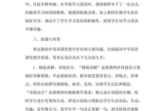 学生学英语存在的问题；英语学生存在的问题及采取的措施