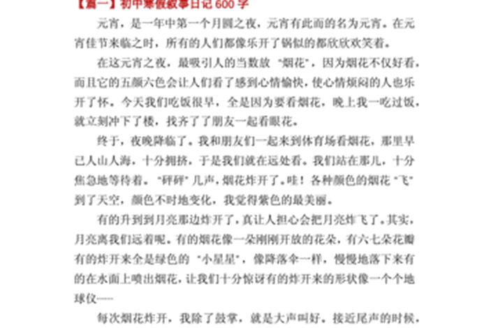 假期周记600字初中（假期周记600字初中寒假）