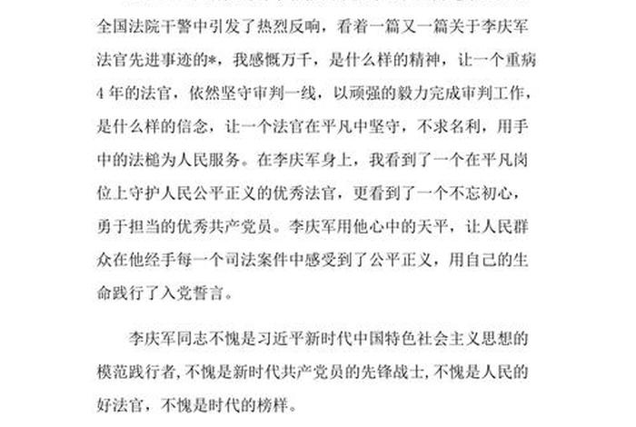 学楷模心得 楷模心得体会1500字