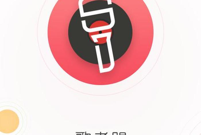 如何学习唱歌软件、教你学唱歌的软件有哪些