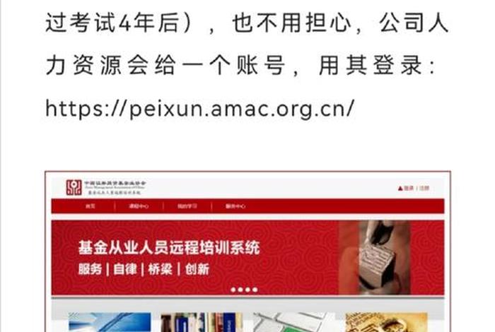 基金从业远程培训系统平台、基金从业远程培训测试题的答案