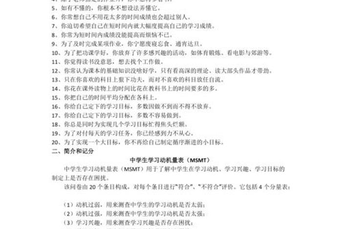 学习动机量表，动机量表的主要内容