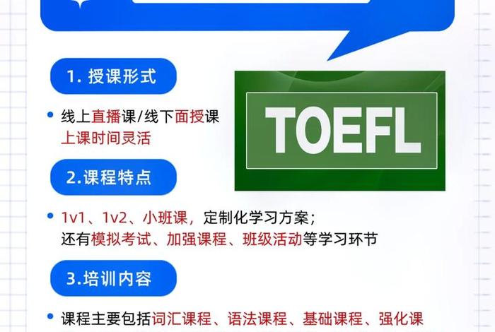 托福培训哪里好一些，托福培训在哪好