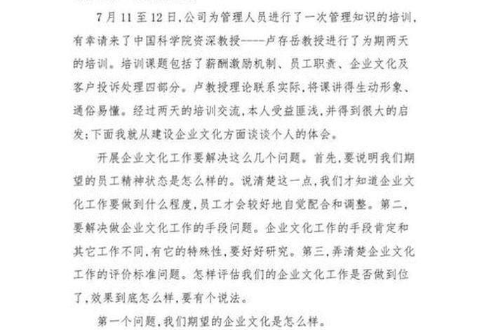 企业文化心得体(企业文化心得体会3篇) 企业文化心得体(企业文化心得体会3篇)