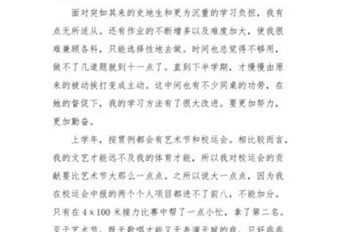 高三学生个人总结800字；高三学生个人总结100字