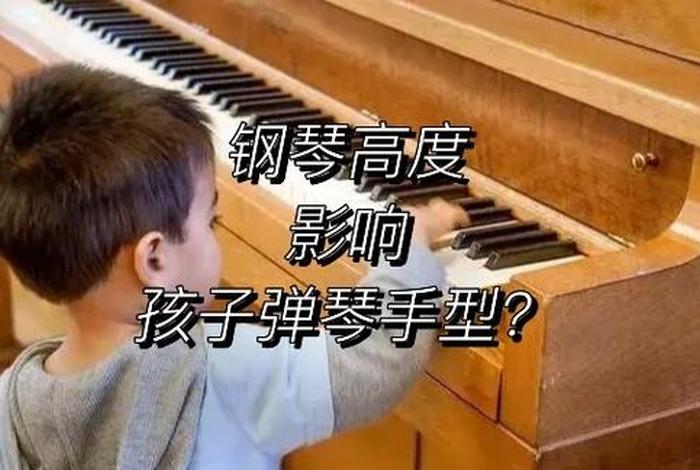 怎么让孩子学习弹琴，怎样让孩琴有兴趣