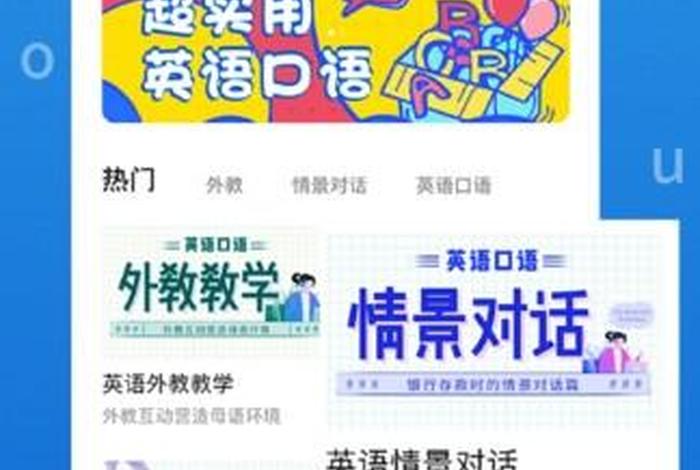 英语口语 软件（英语口语软件）