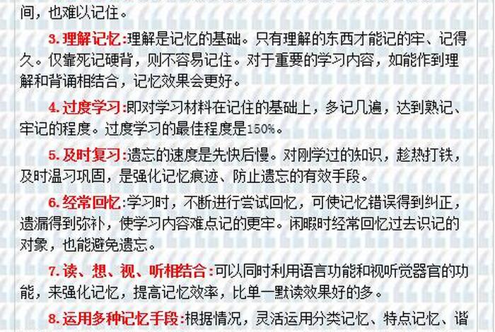 如何帮助学生提高记忆力 提升学生记忆的有效方法