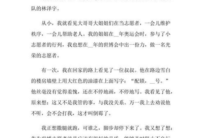 演讲稿学校志愿 - 填志愿演讲稿