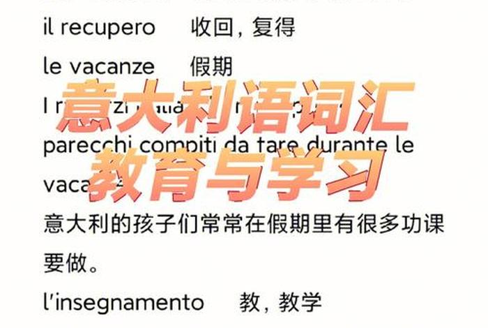 零基础学意大利语（零基础学意大利语教学视频）