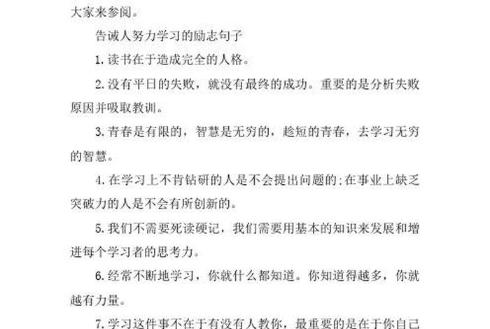 写给自己的话励志学习 写给自己的励志的话