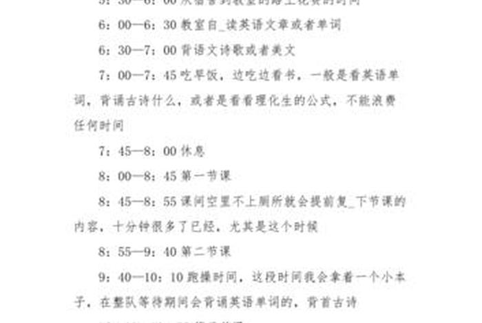 每日学习计划高效，每日计划方法