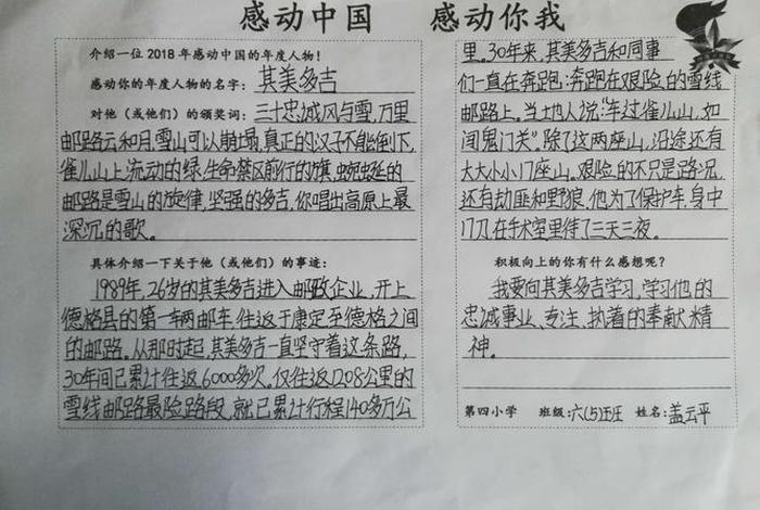 学英雄人物事迹；学英雄人物事迹,做强国好少年实践作业