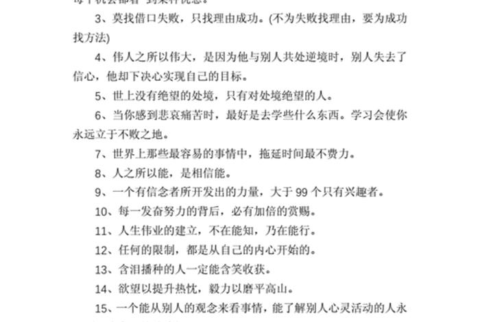 学习的励志句子100字