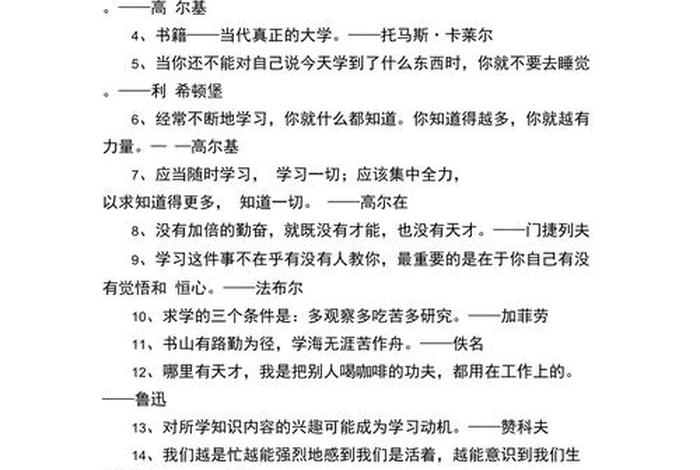 关于勤奋学习的名言警句二年级；关于勤劳的名言二年级