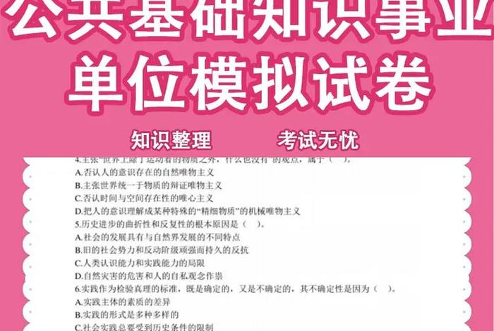 综合基础知识 - 综合基础知识和公共基础知识一样吗