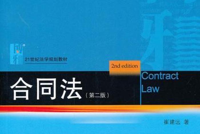 学习合同的书籍；关于写合同的书籍
