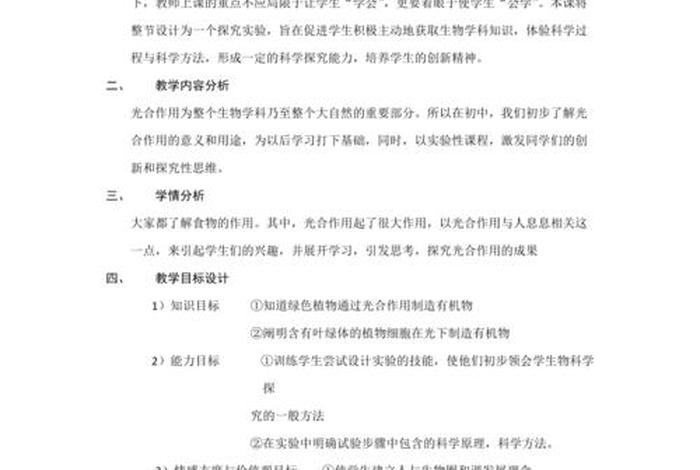 教学设计在线学习生物、生物教学设计模板100例